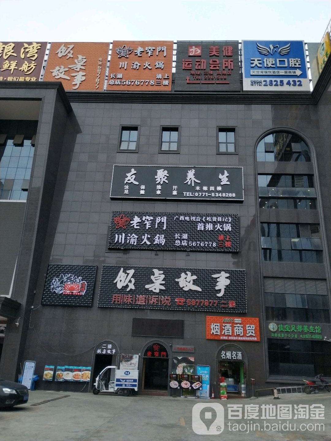 友聚养生