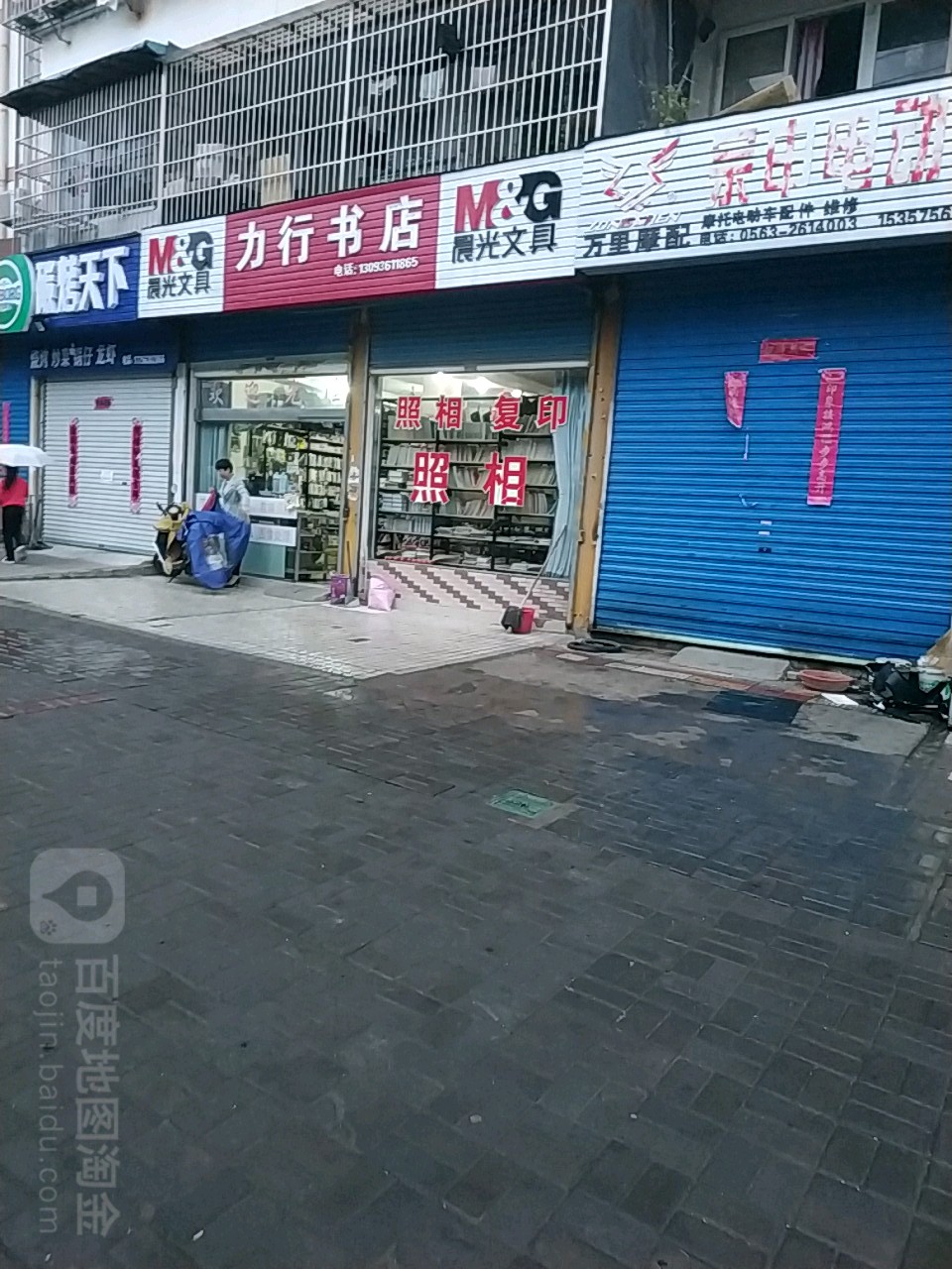 力行书社