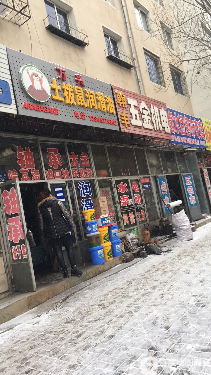 翰丰五金机电