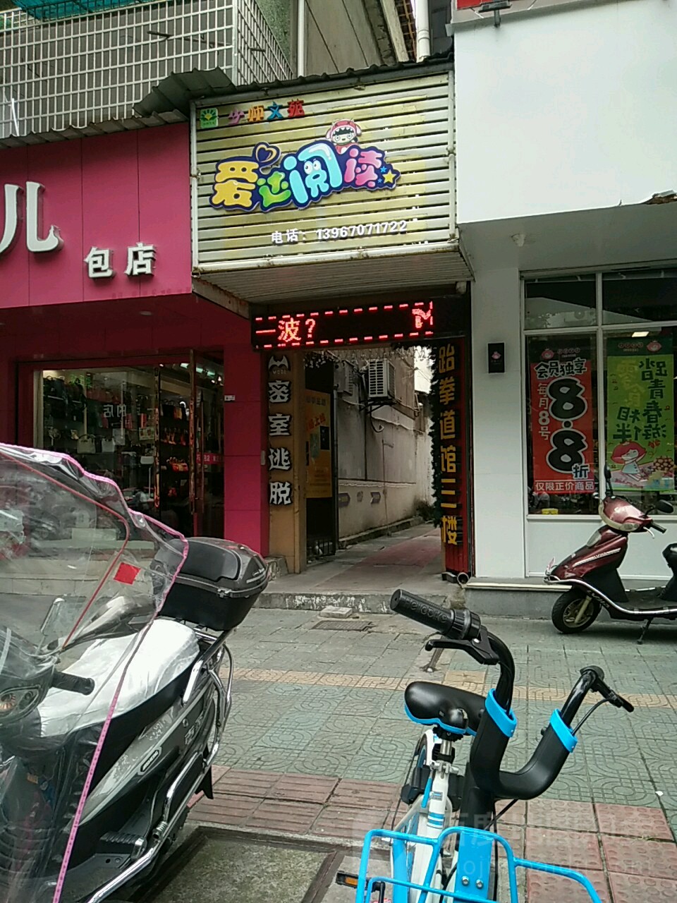 爱达阅读(继光街店)