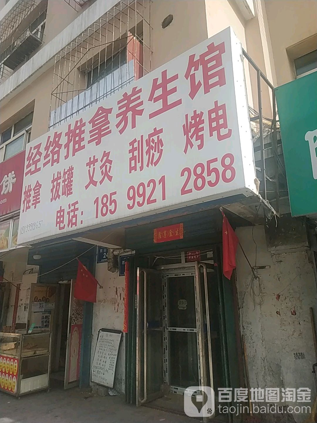 经络推拿养餬生馆(西山东街店)