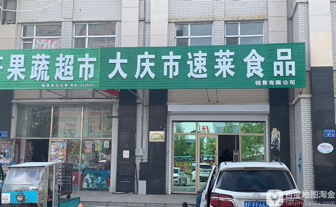 缤纷果蔬超市