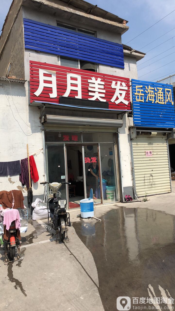 月月美发(备战路店)