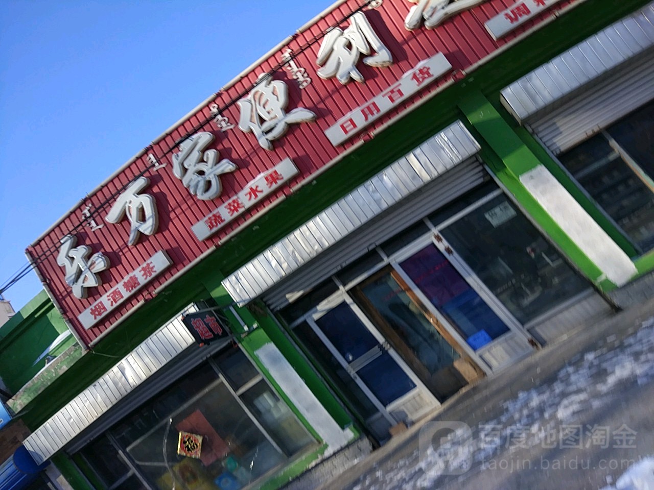 乐万桂家便利超市(团结南路店)