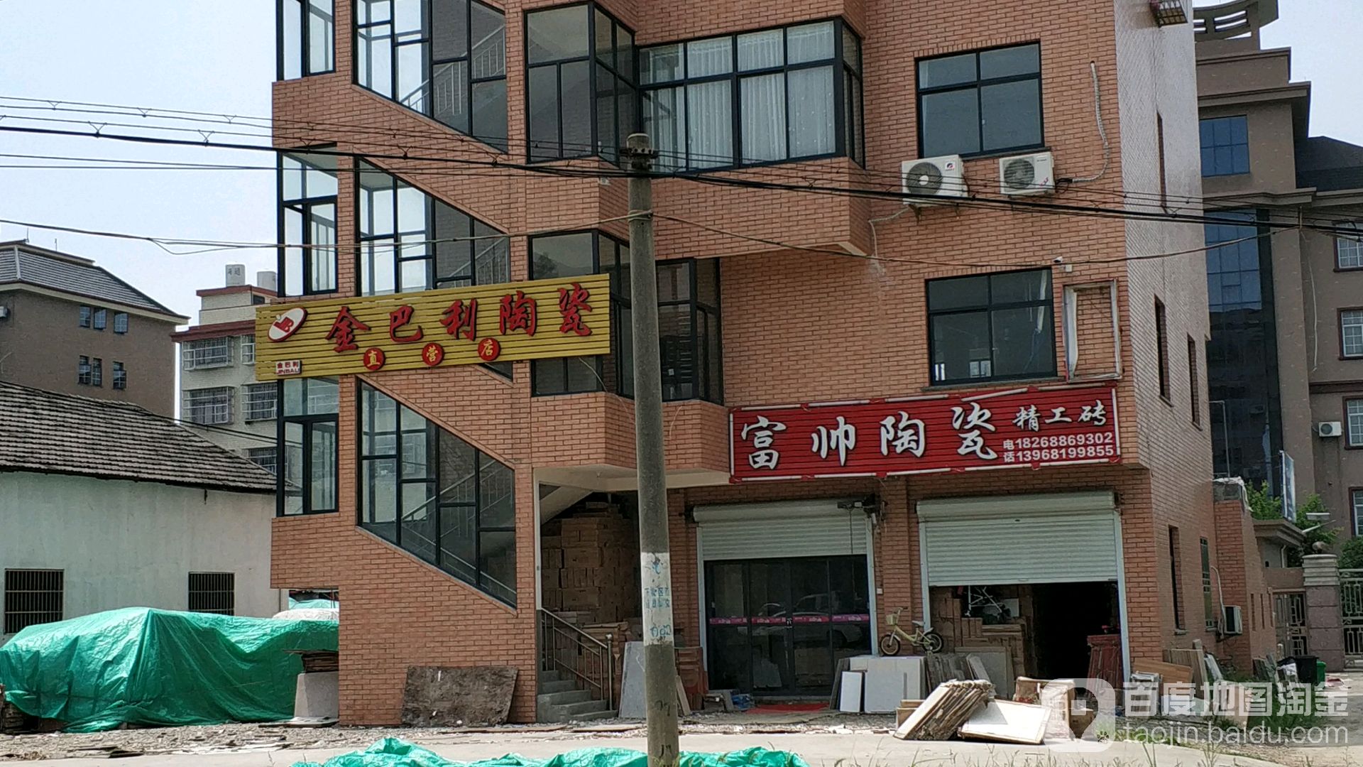 富帅陶瓷店