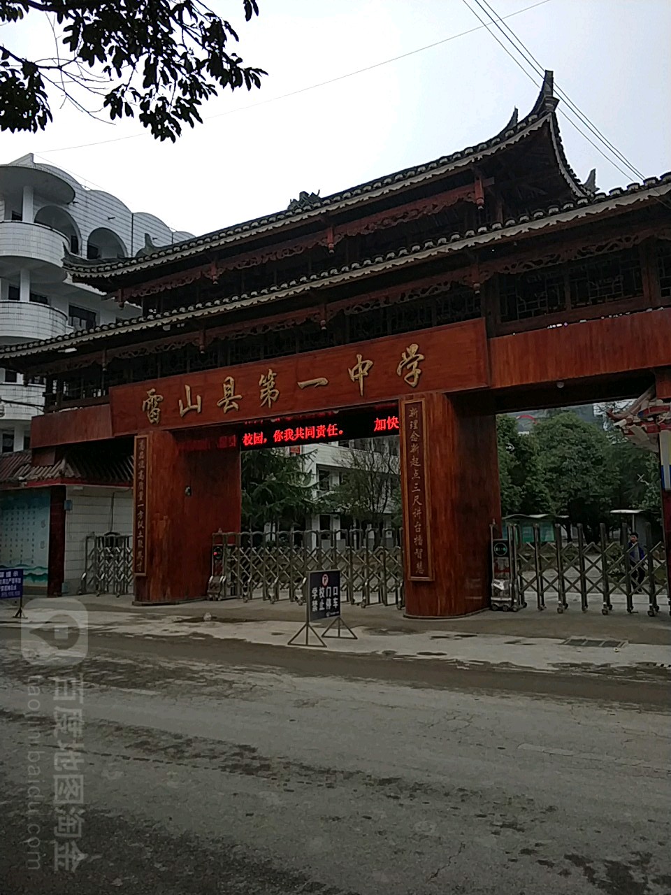 贵州省雷山第一中学