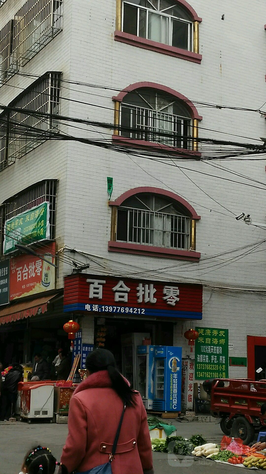 百合便民店