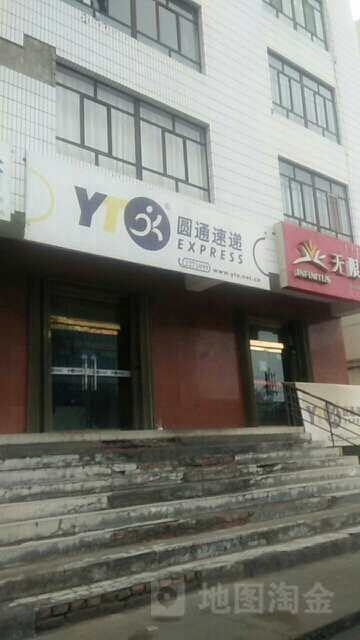 原通速递(长城路店)