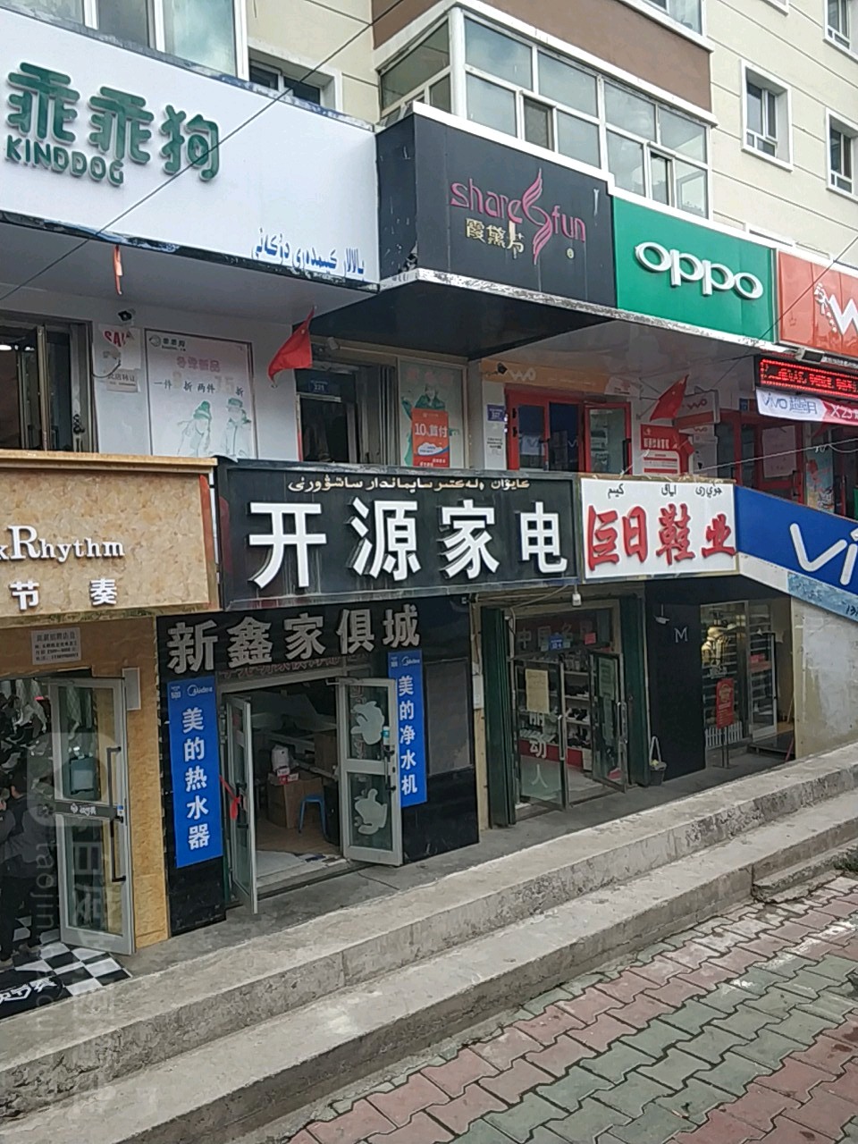 来源家电(喀拉盖巴斯陶南路店)