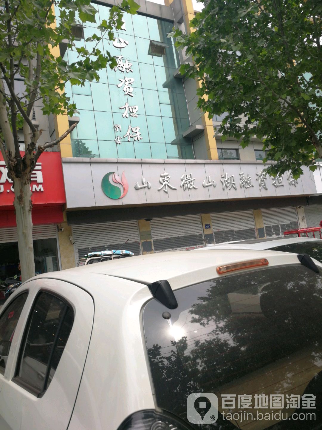山东微山湖融资担保