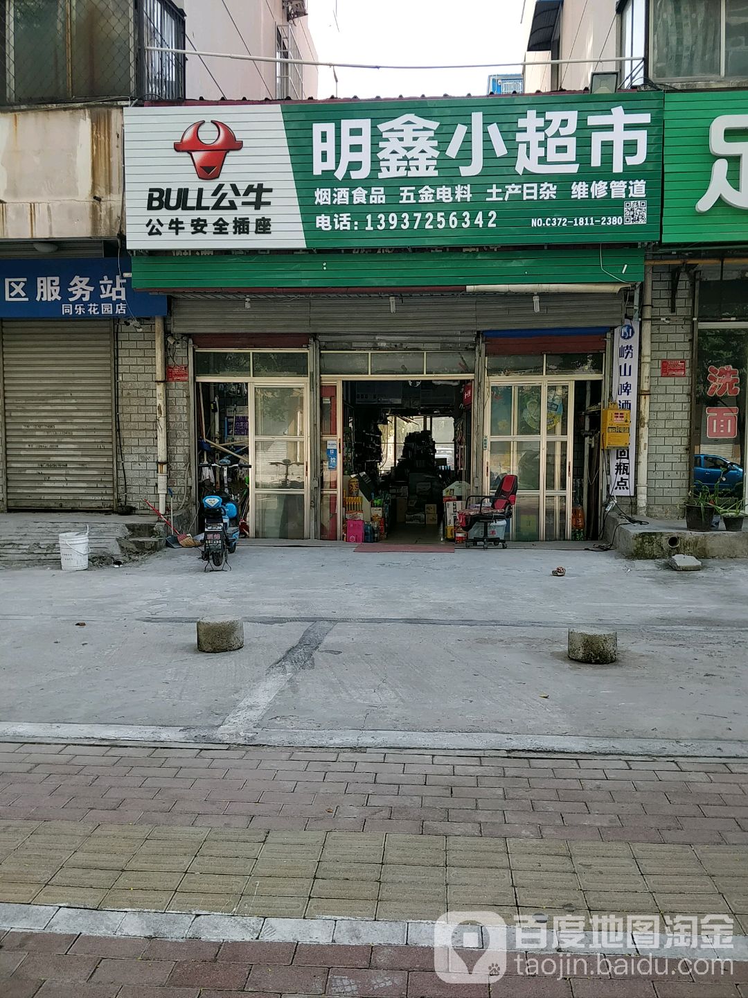 明鑫小美食
