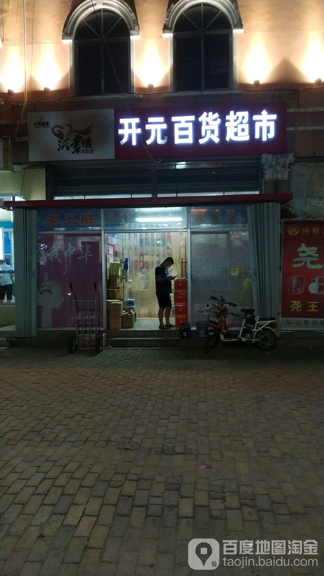 开元百货美食(十泉路店)