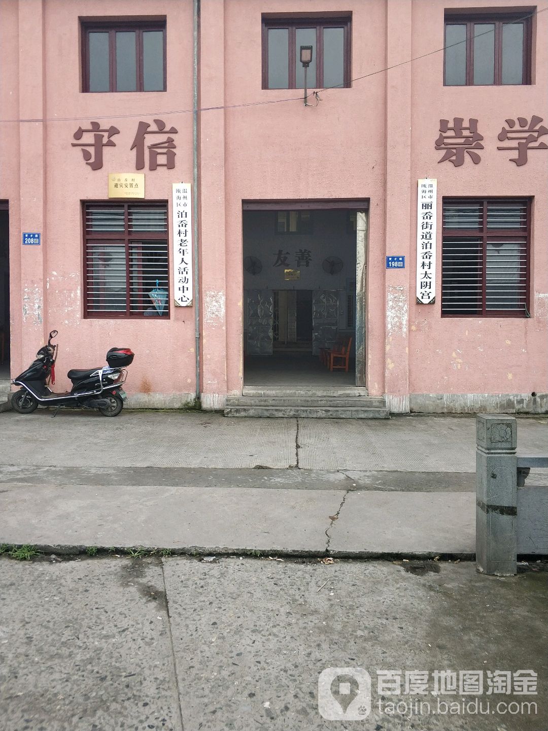丽岙镇泊奥村活动中心
