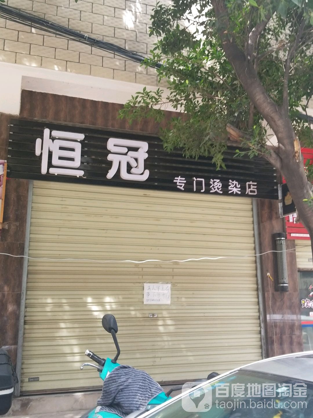 恒冠專(zhuān)門(mén)燙染