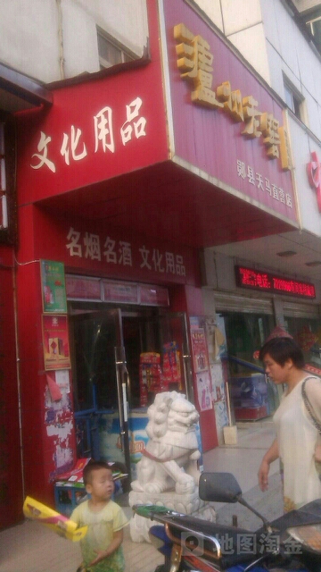 天马商店(天马直营店)