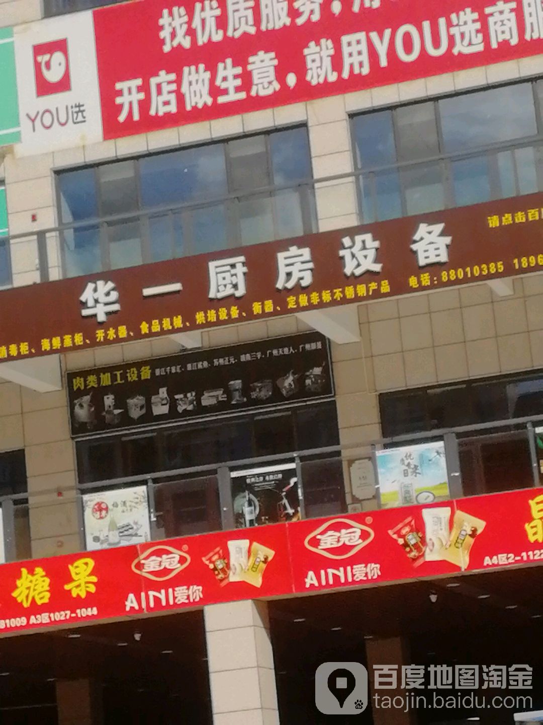 华一厨房设备(农港城店002)