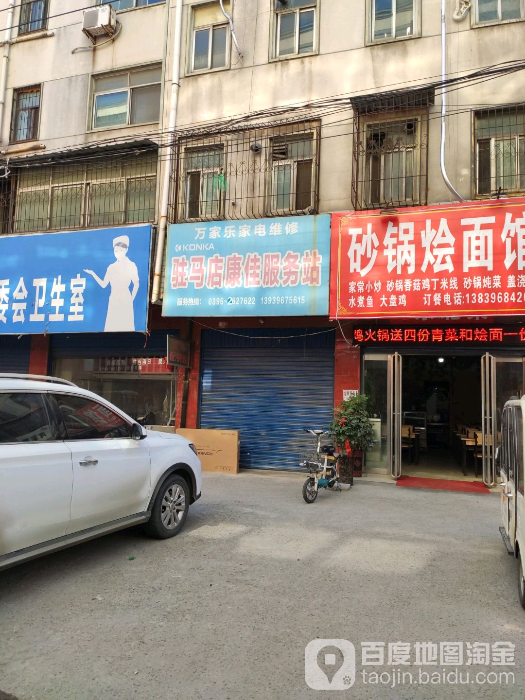 万佳乐家电维修驻马店康佳服务站