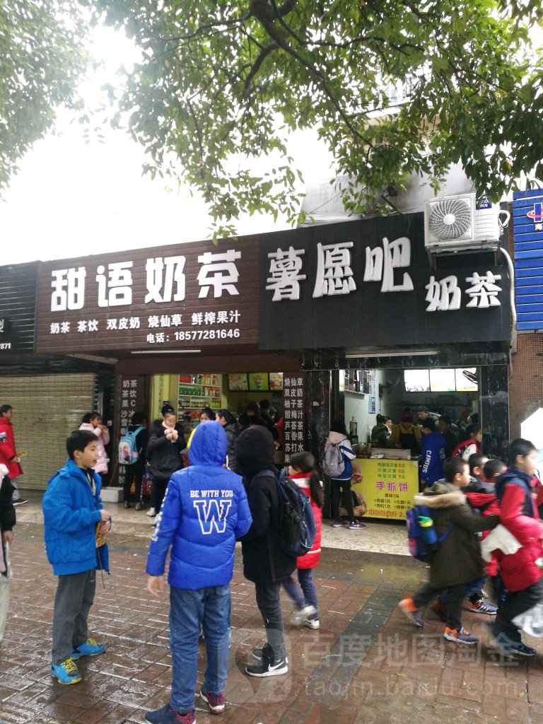 薯愿吧奶茶