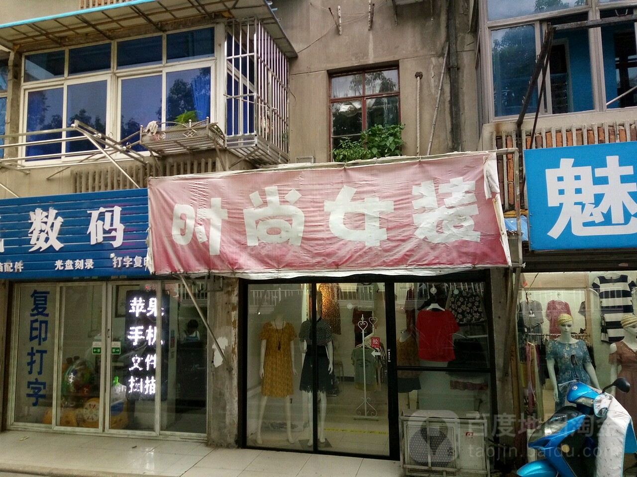 时尚服饰(赭山西路店)