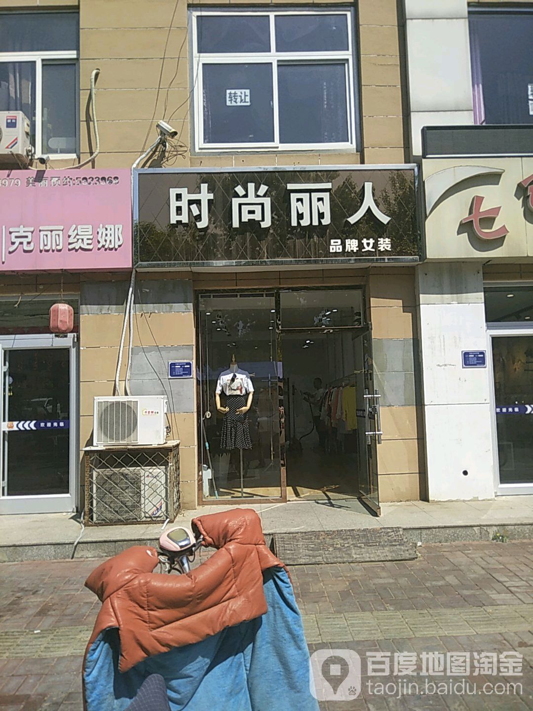 时尚丽人品牌女装(新中街店)