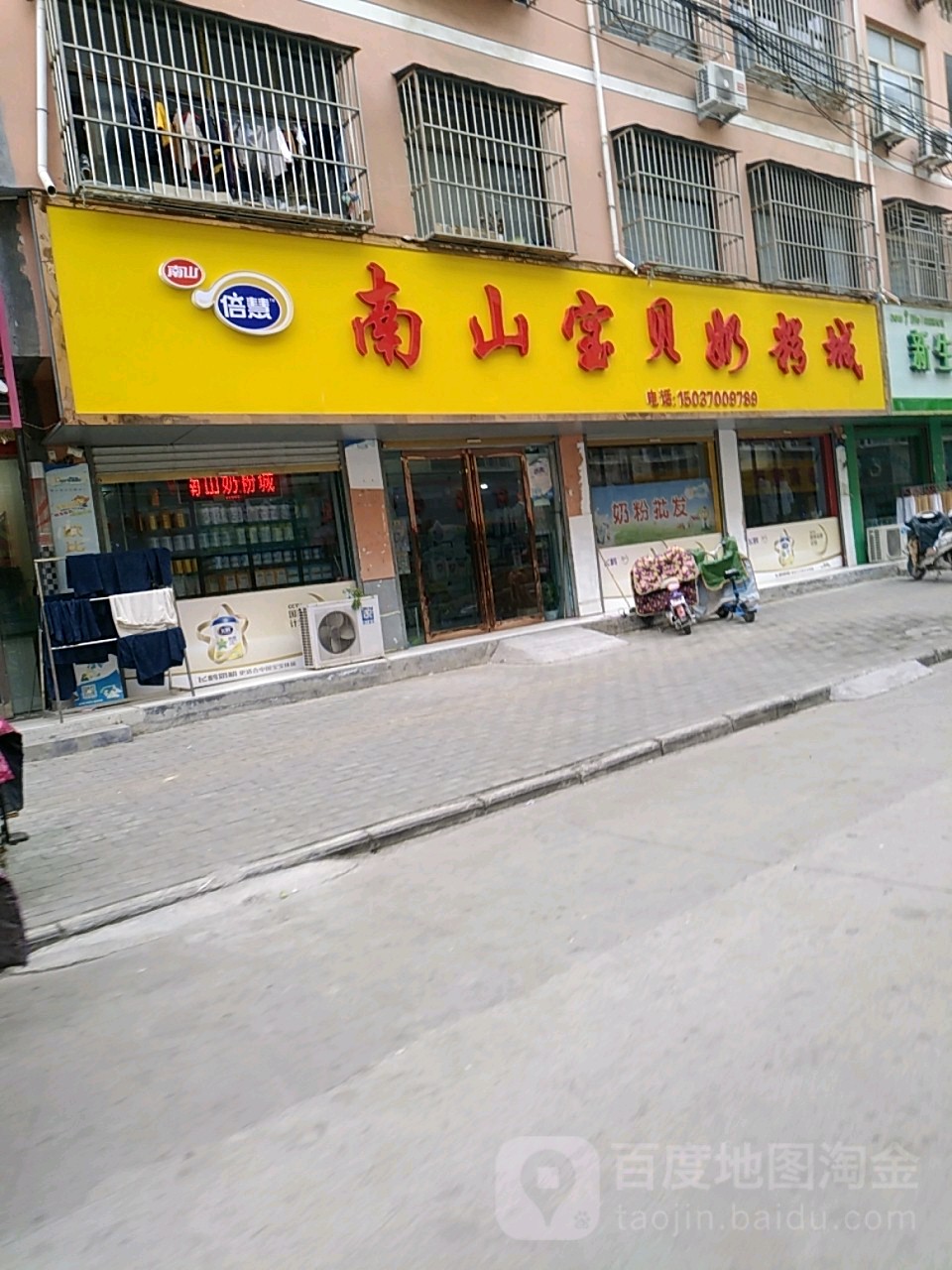 永城市南山宝贝奶粉城(华光路店)