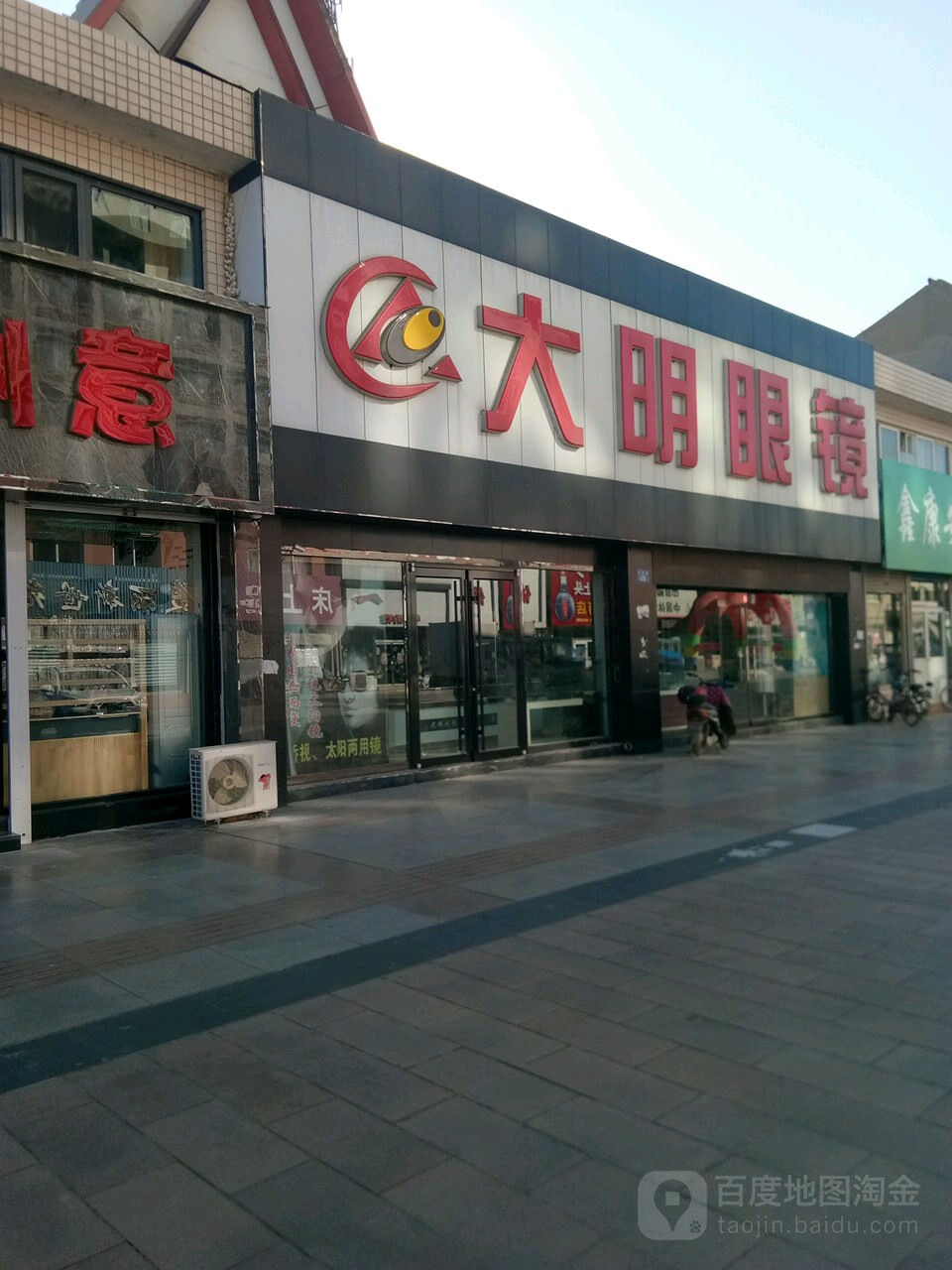 光明眼镜(海裕步行街店)