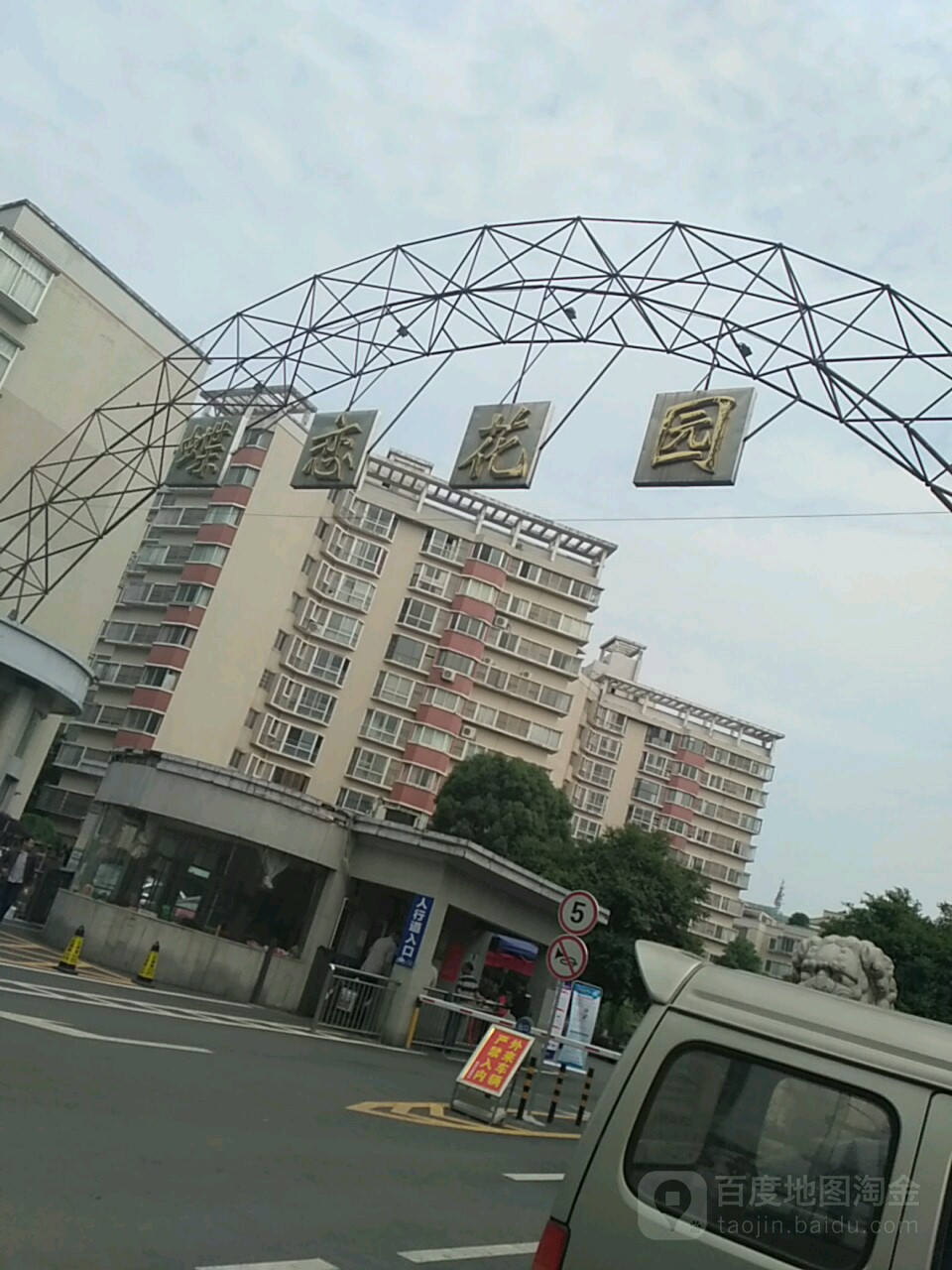 蝶恋花园