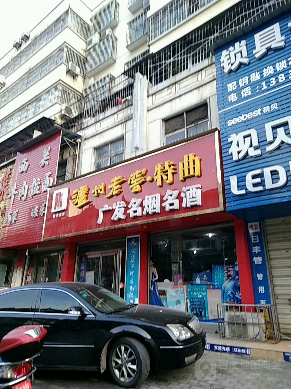 广发名烟名酒(南湖路店)