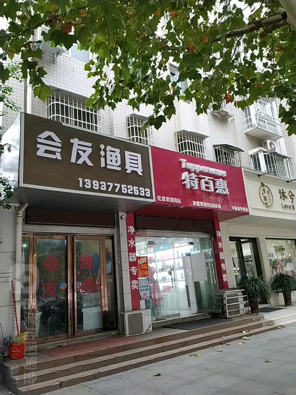 会友渔具(范蠡东路店)
