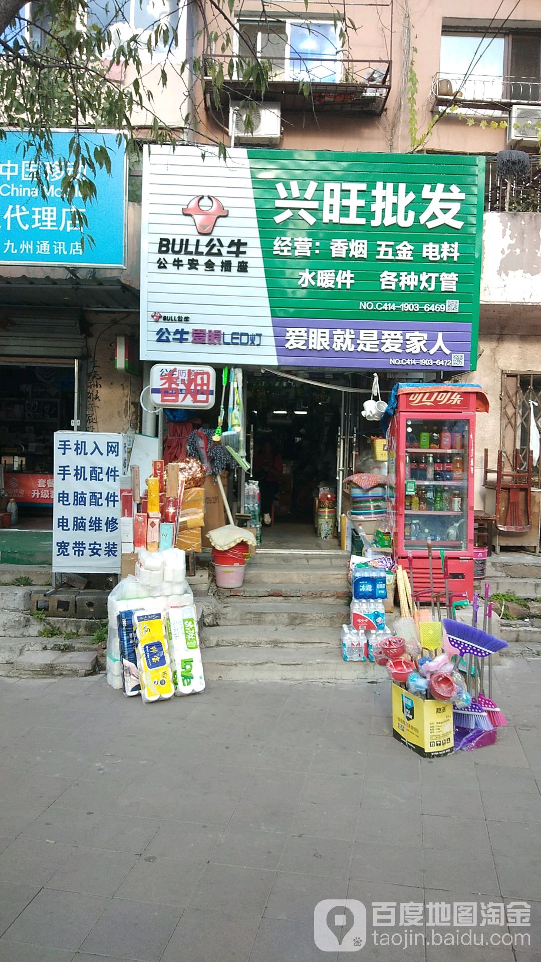 兴旺批发