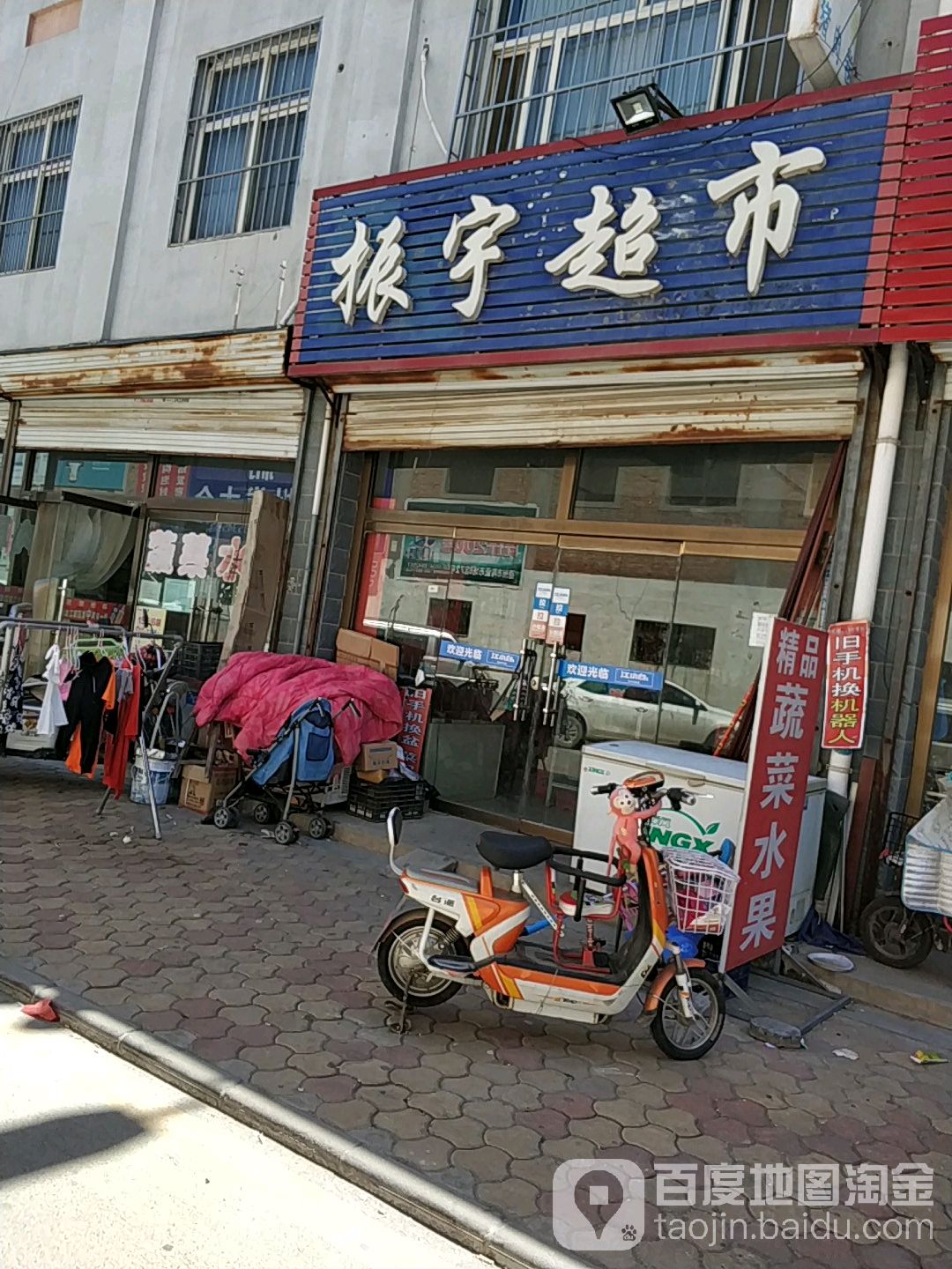 珍超市(泰康小区店)