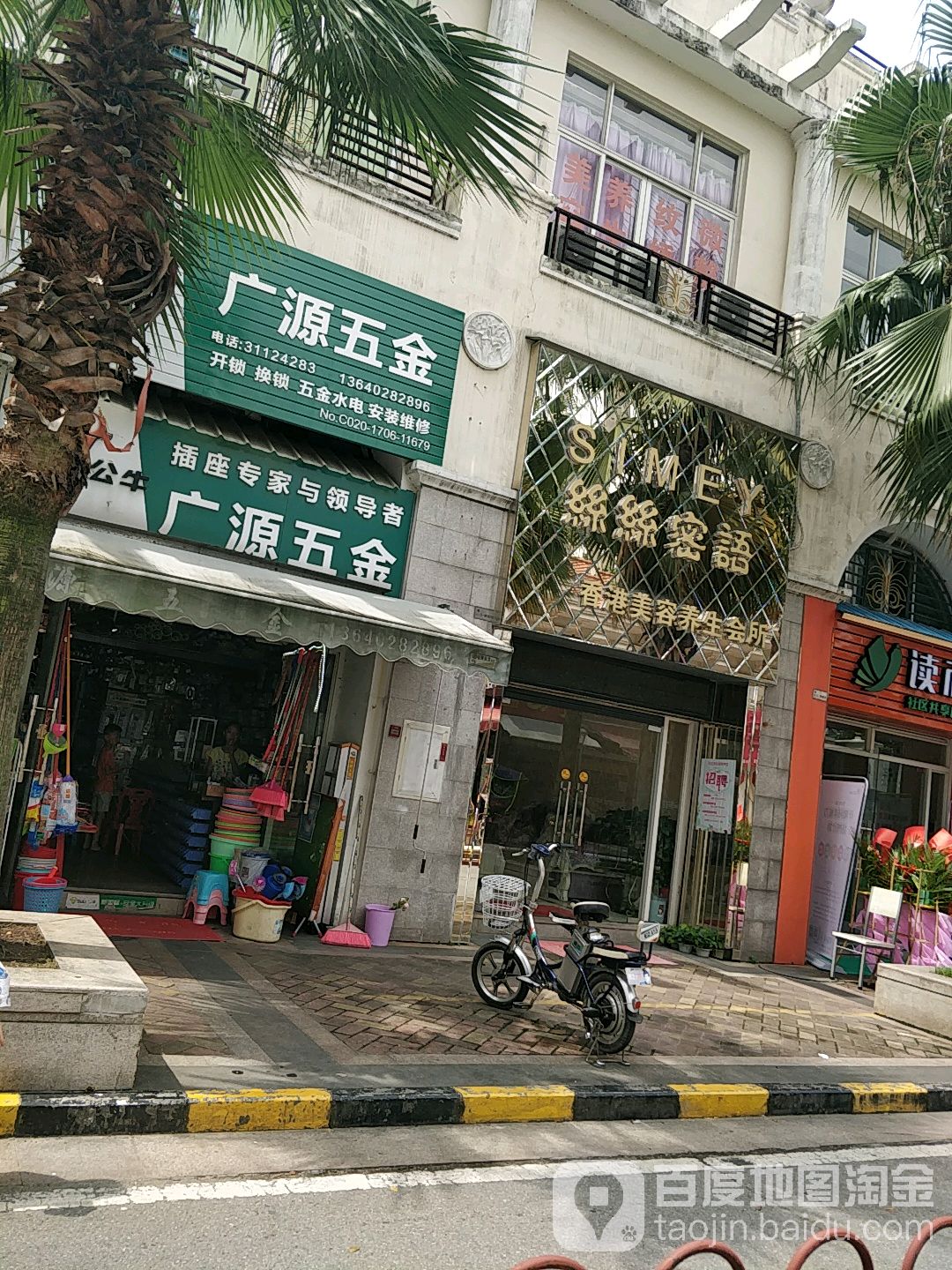 广源五金(锦绣半岛西区店)