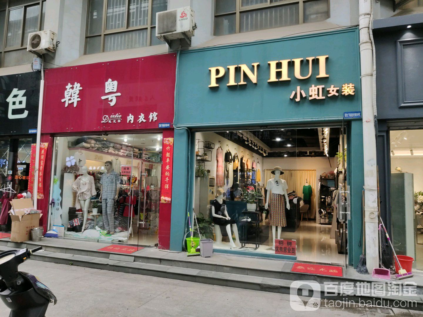 韩粤内衣馆(富仕广场店)