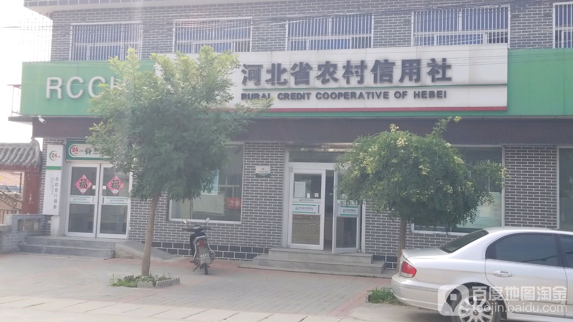 中国信合(下北头信用社店)
