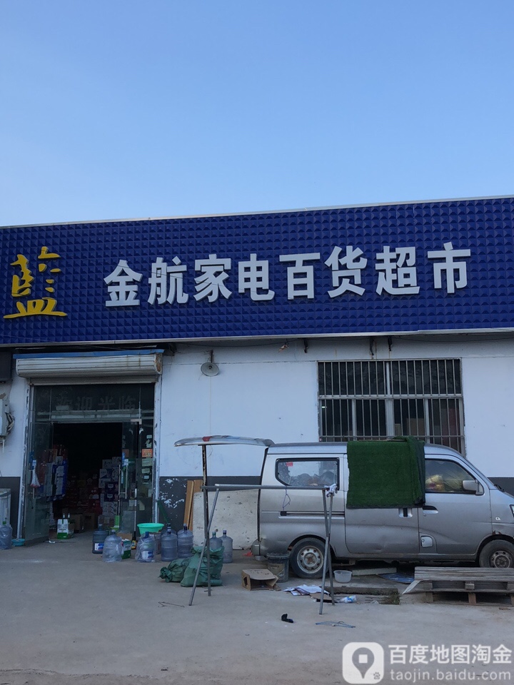 金航批发超市。