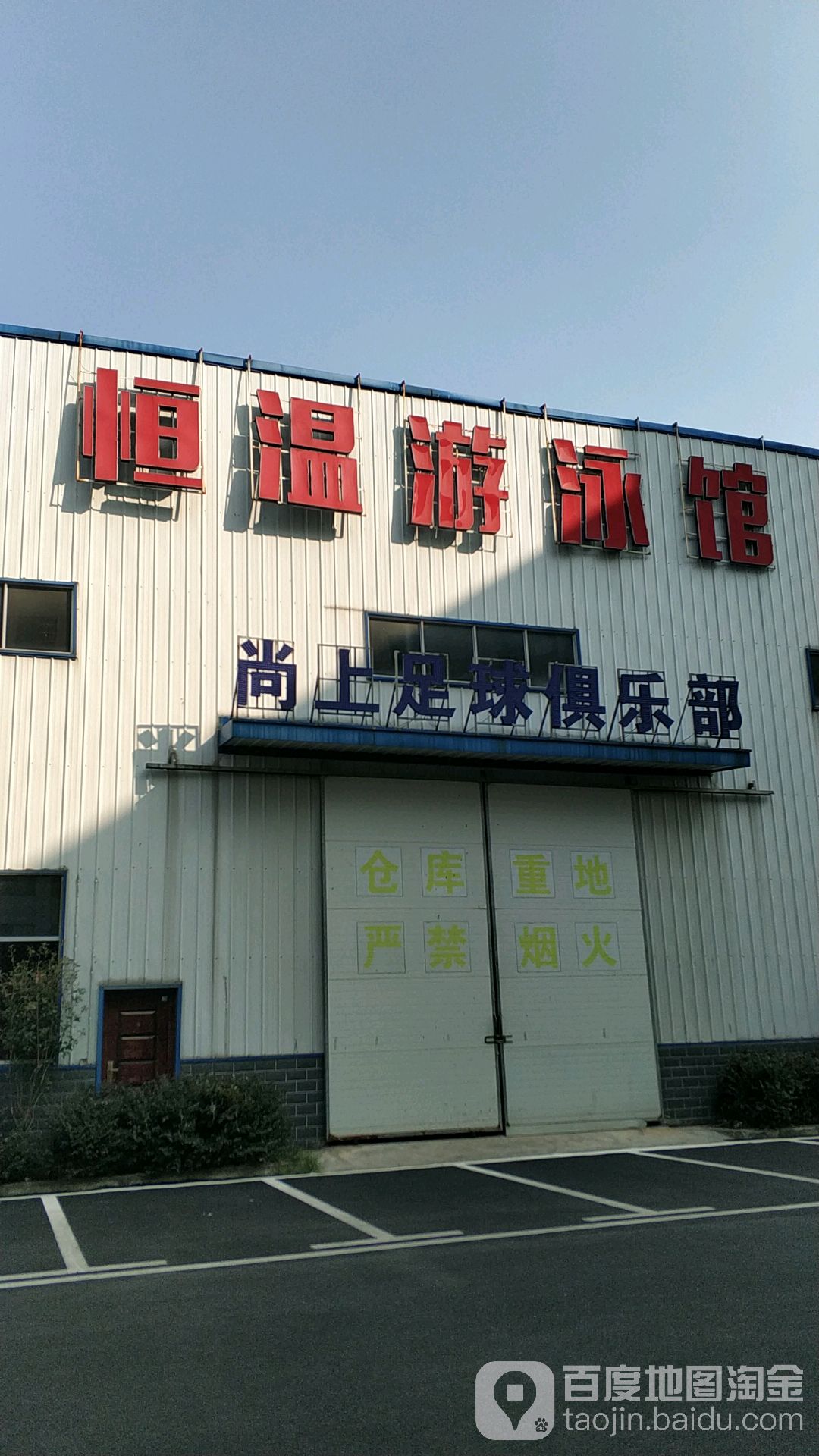 恒温游泳馆(白龙路店)
