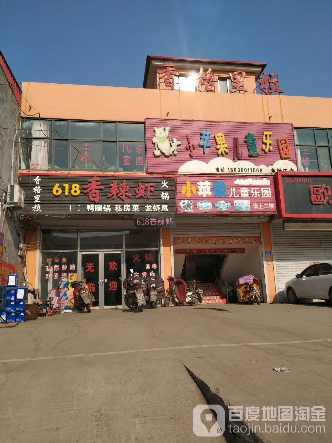 小苹果儿童乐园(东杨庄店)