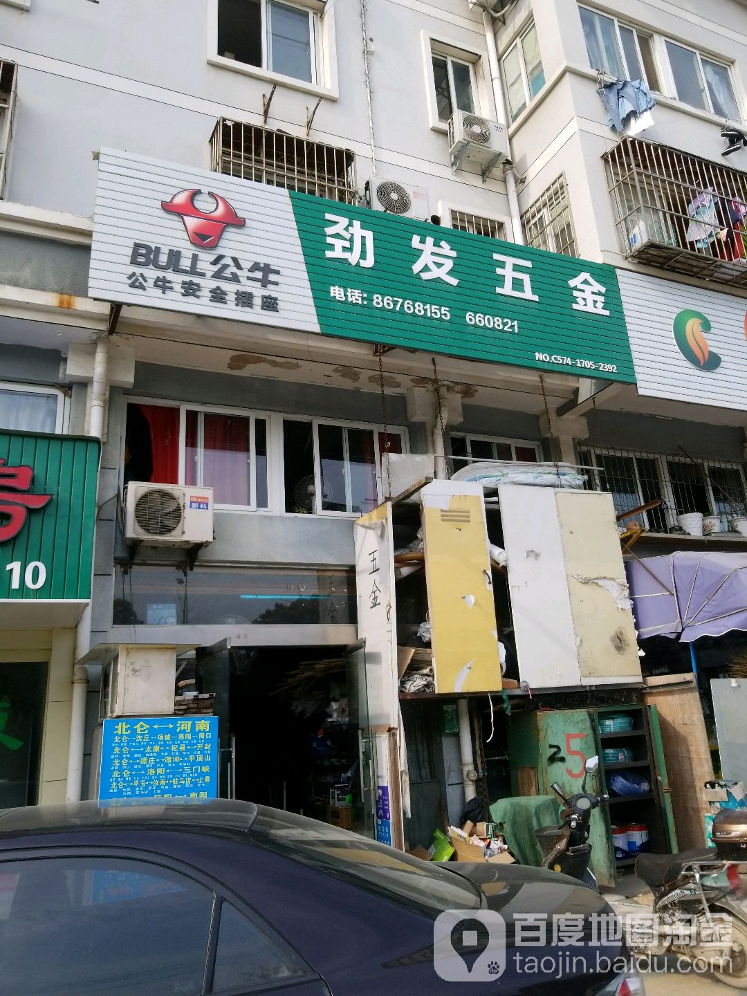 劲发五金店店