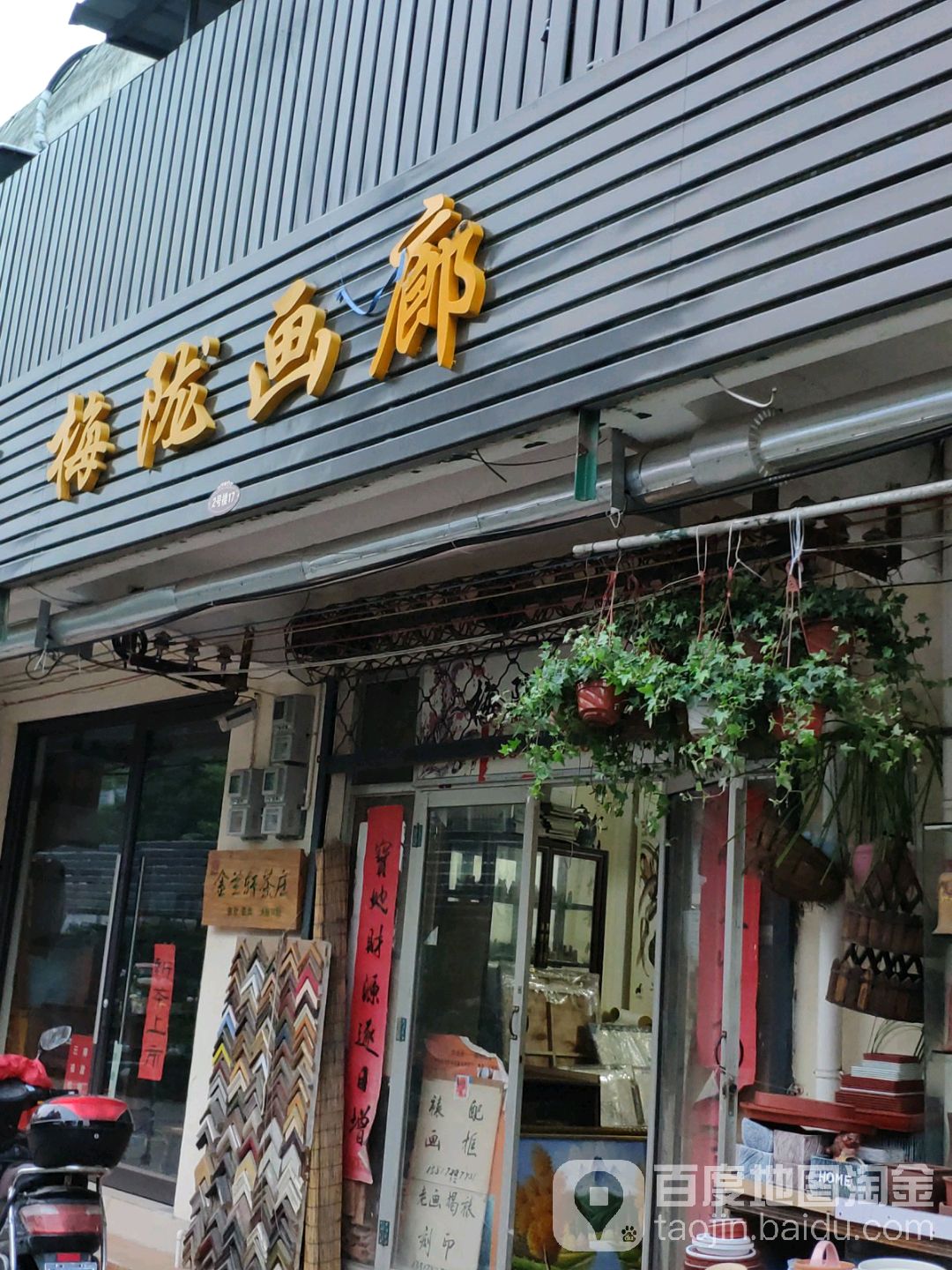 梅陇画廊(梅陇花鸟市场店)