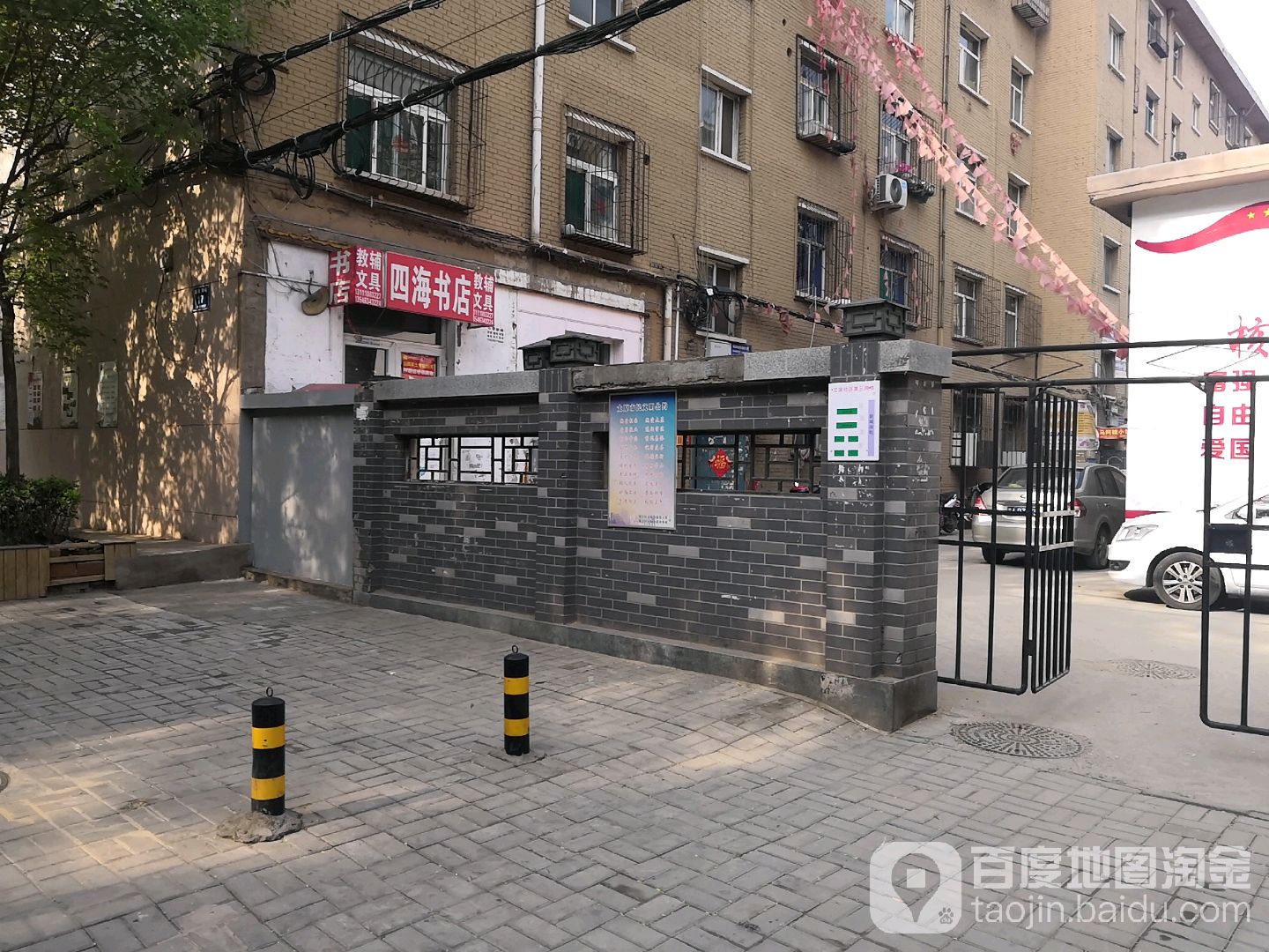 四海车店(新城南街店)