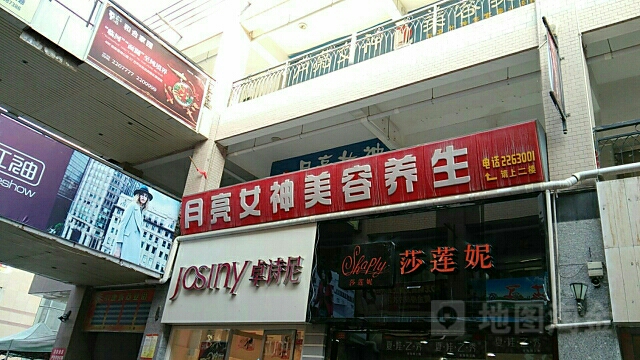 月亮女神美容养生会所(辰兴店)