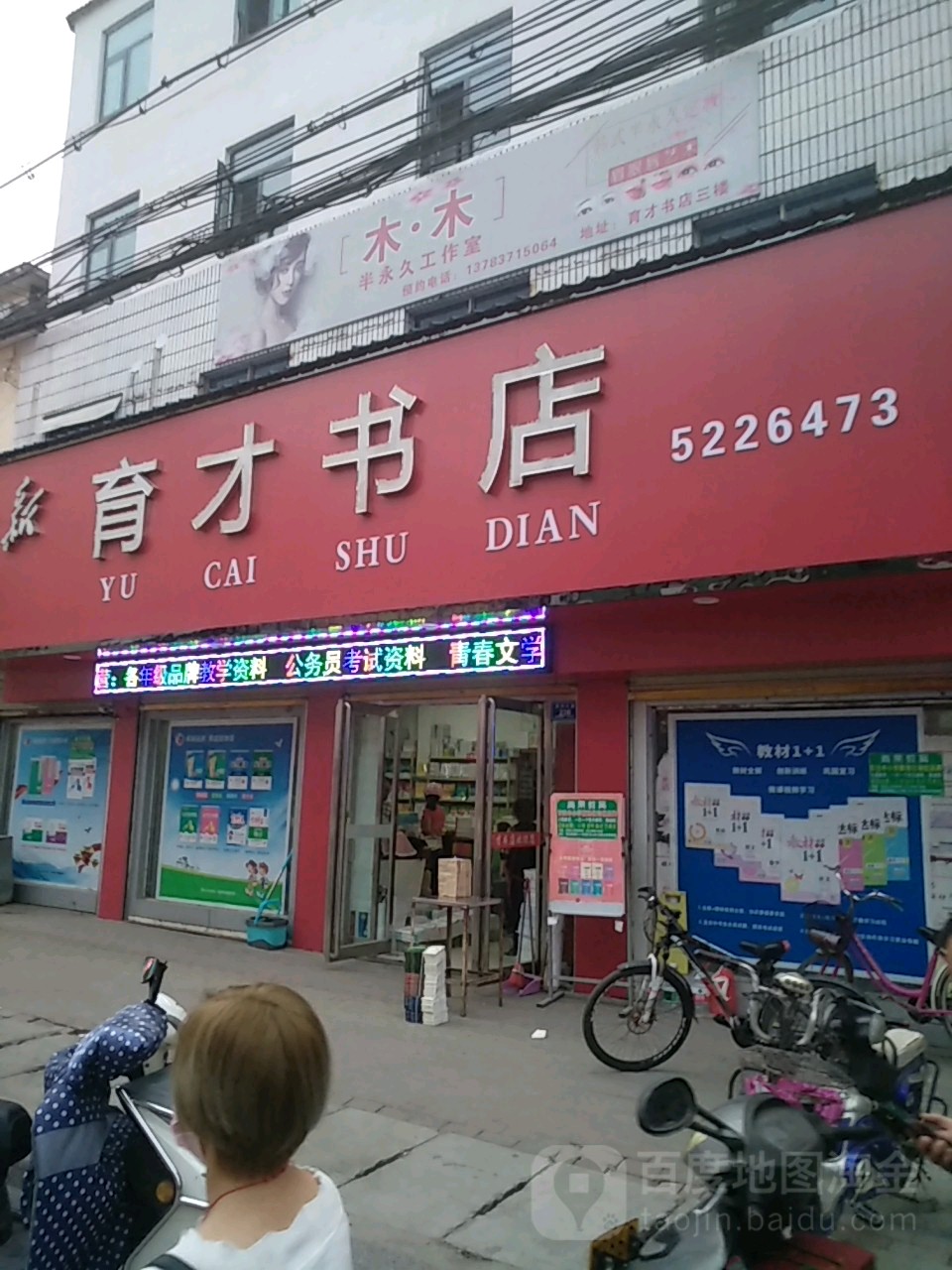 沈丘县育才书店(新华大道南段店)