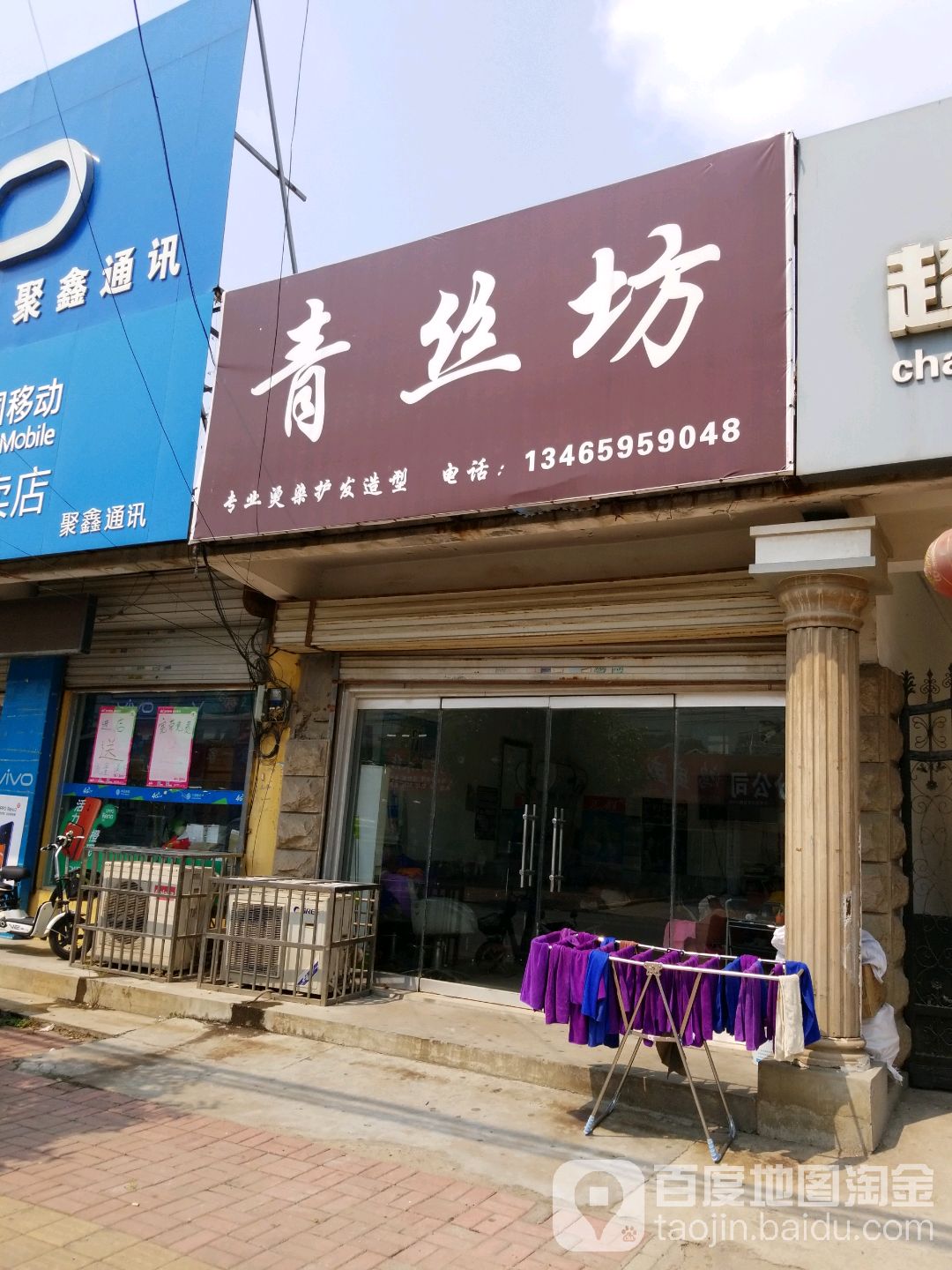 青丝坊(榴花别墅店)