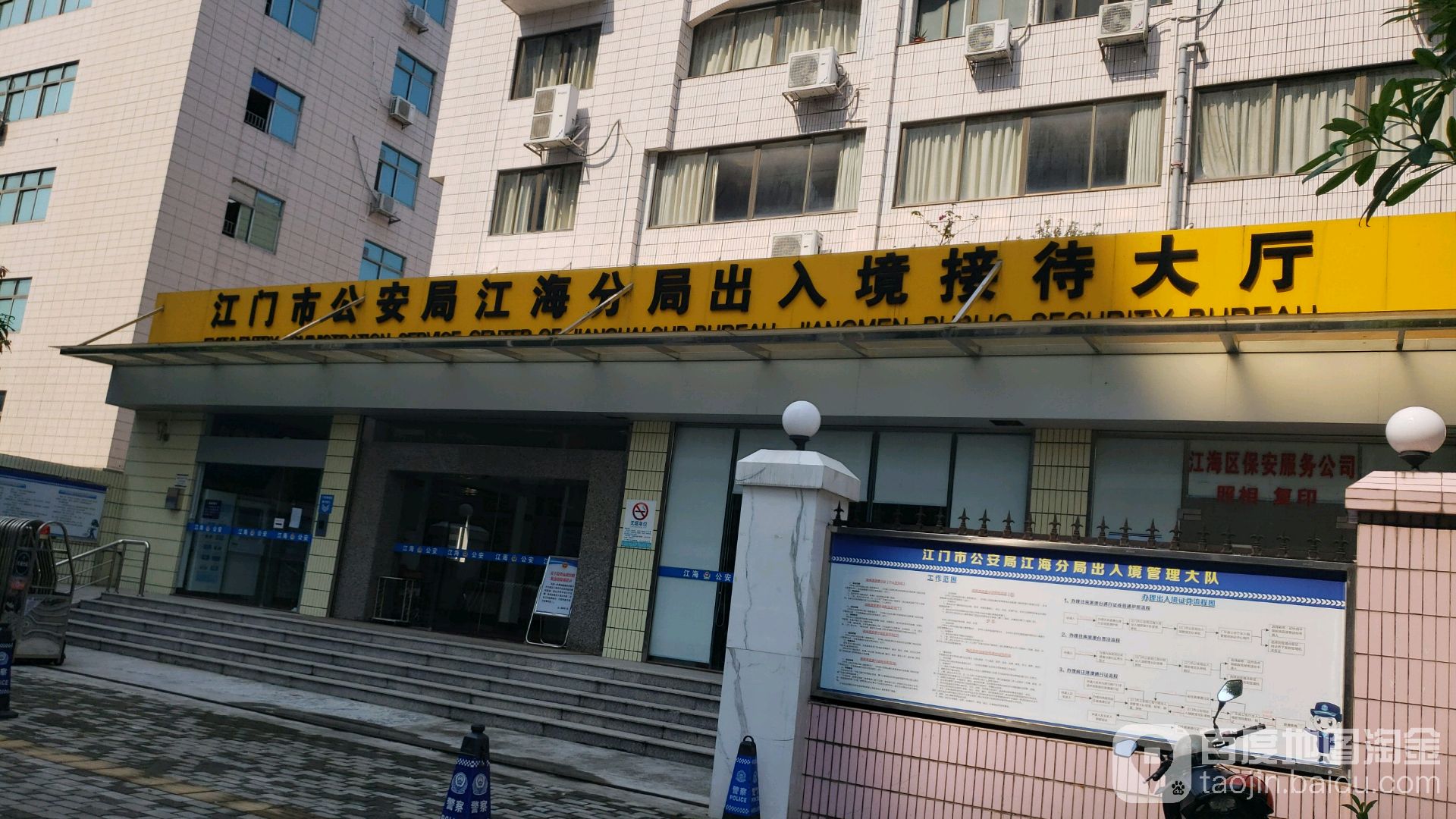 江门市公安局江海分局出入境接待大厅