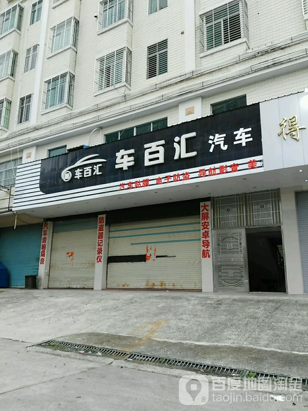 车百汇汽车