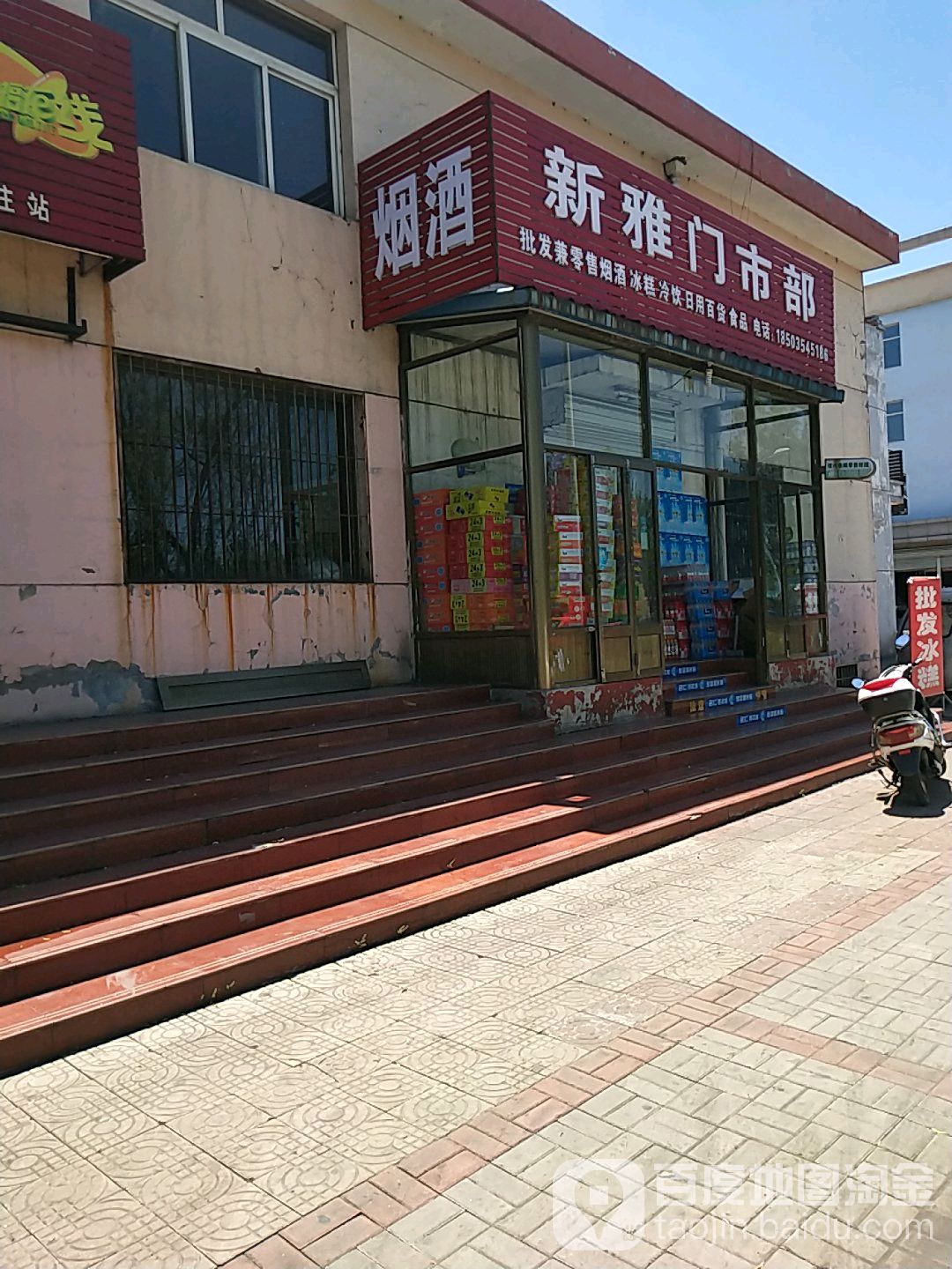 新雅门诊部