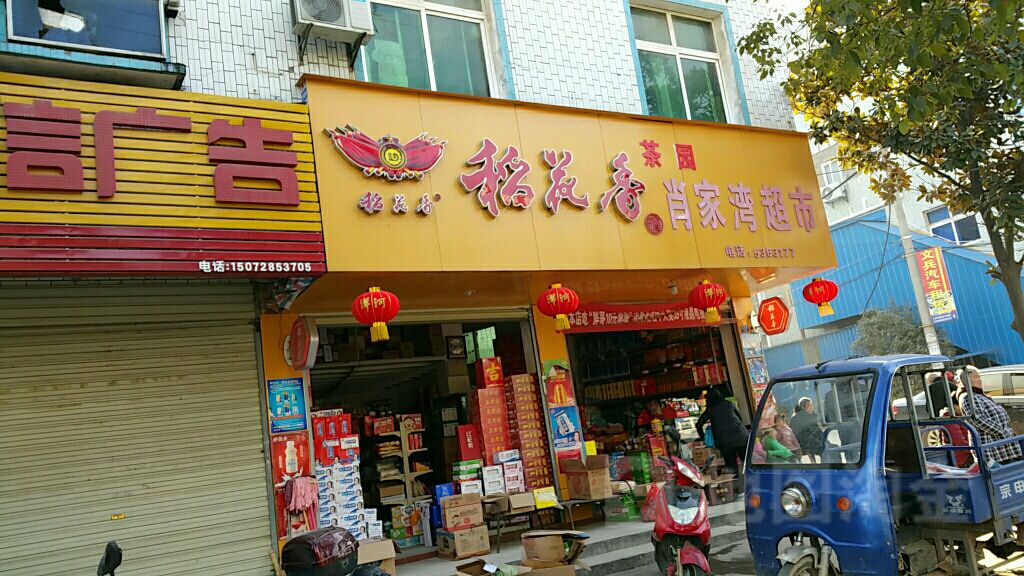 茶园小家湾超市