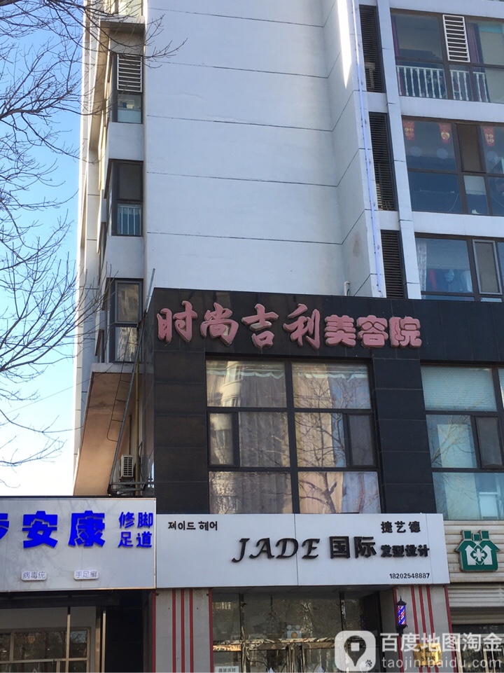 度时尚吉利美容院(弘基天城店)