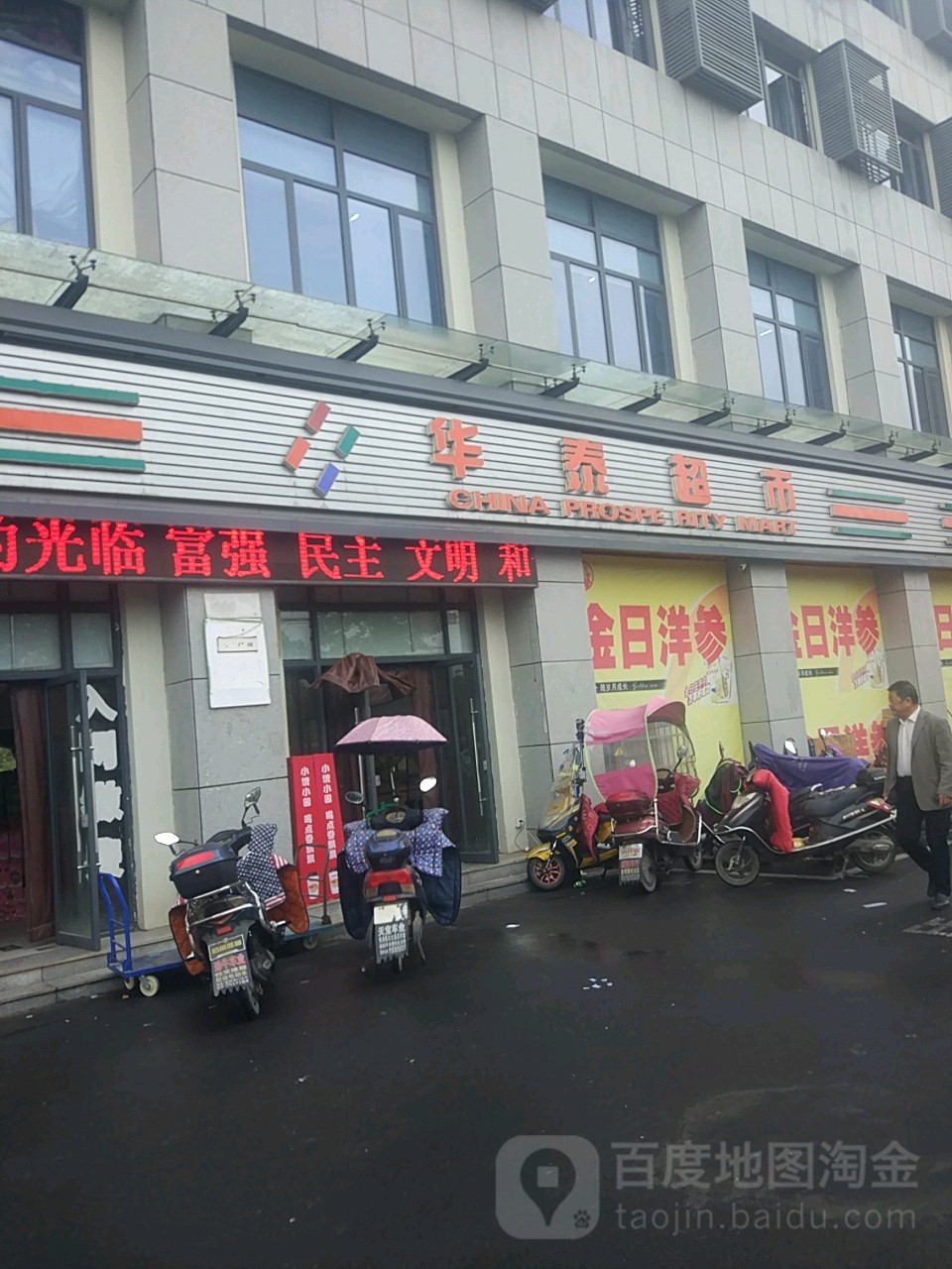 永泰超市(梅林大道店)