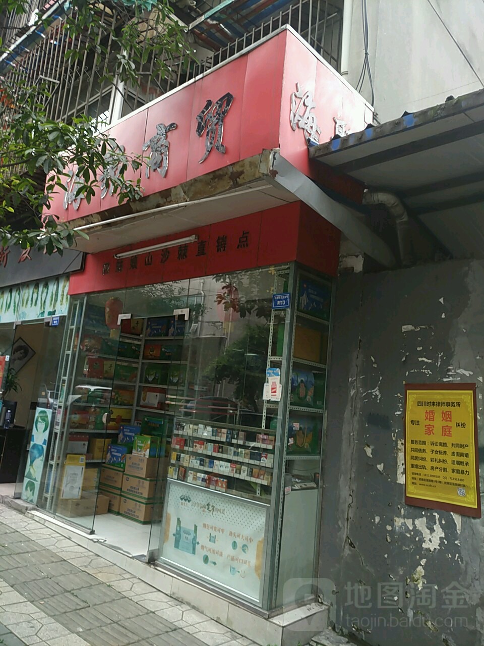海聚商贸